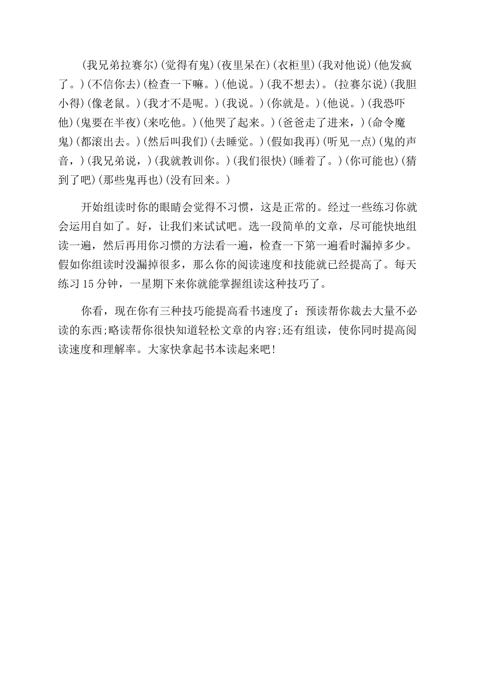 关于一个美国人的三种速读方法_第2页