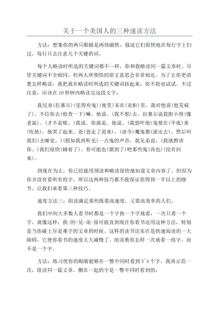 关于一个美国人的三种速读方法