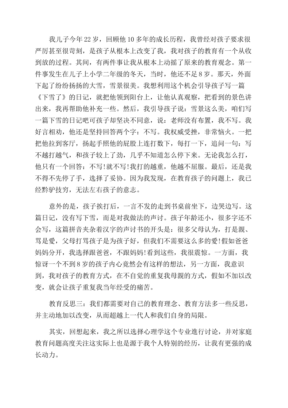 关于一位母亲的教育反思_第2页