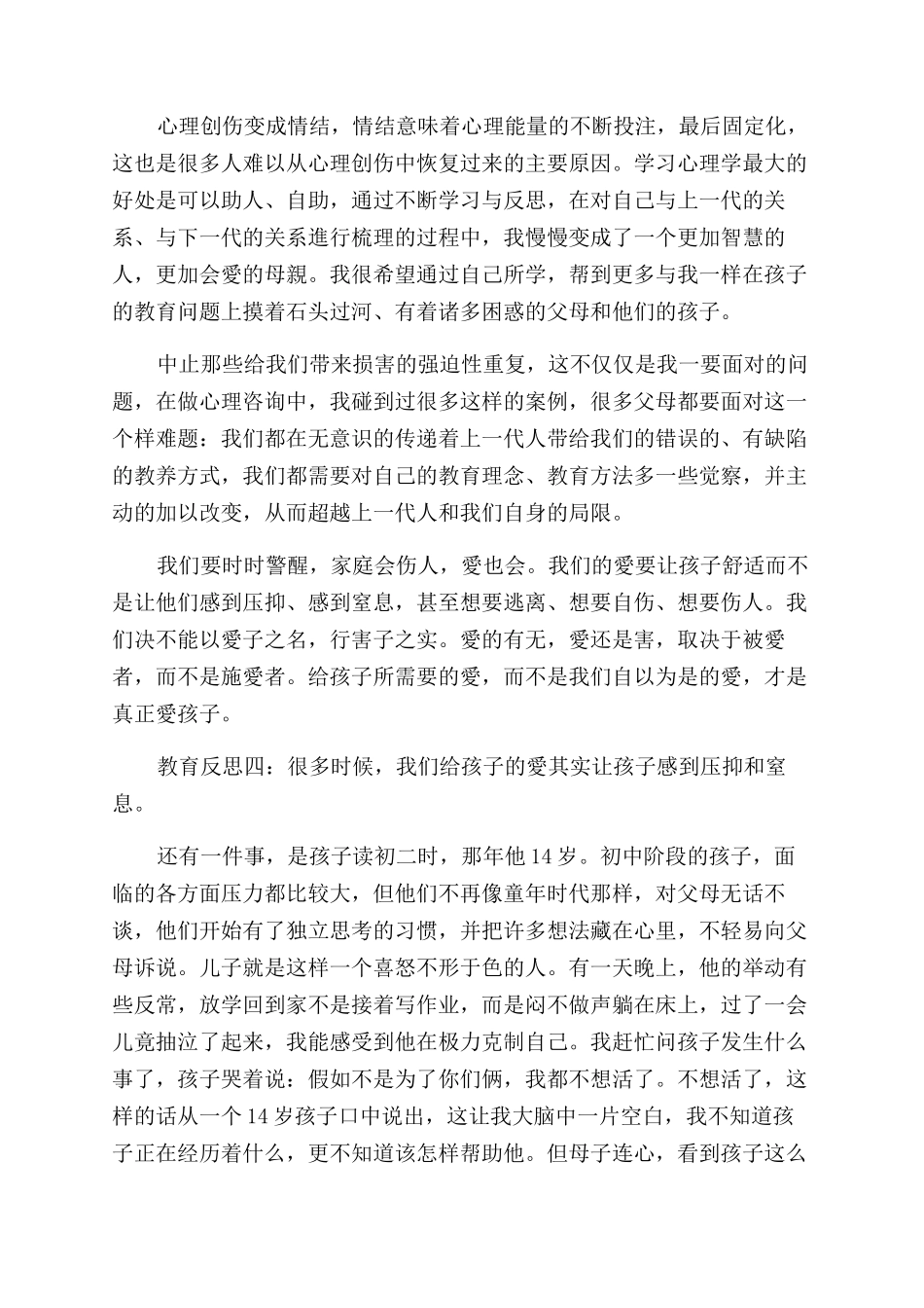 关于一位母亲的教育反思_第3页