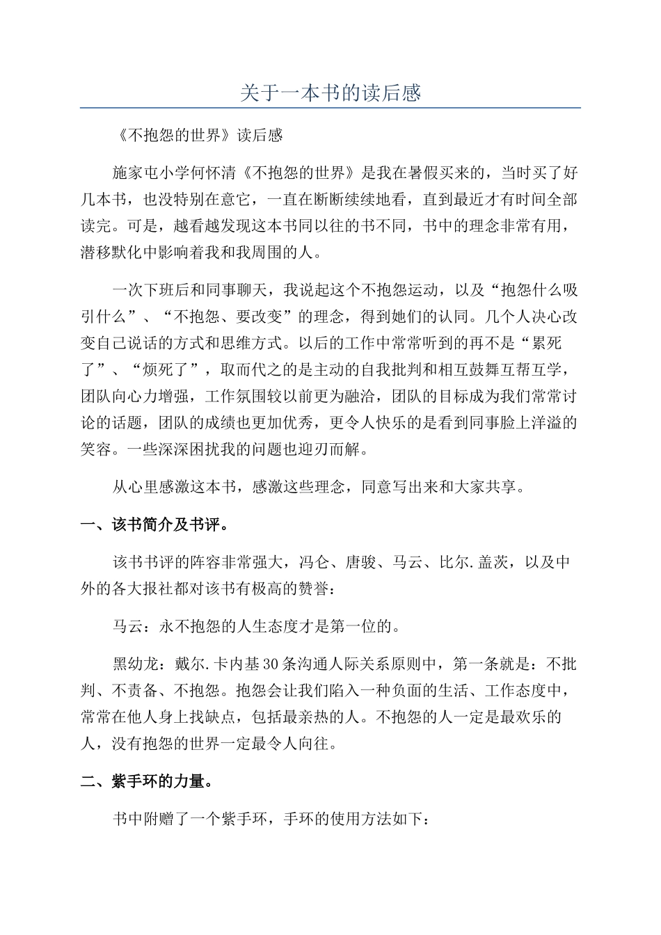 关于一本书的读后感_第1页