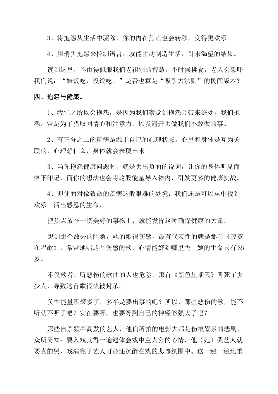 关于一本书的读后感_第3页