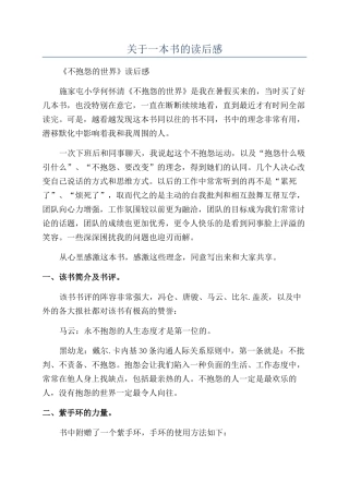 关于一本书的读后感