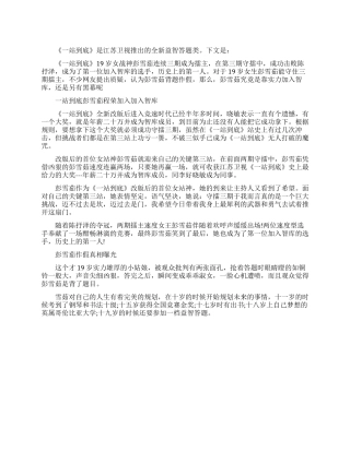 关于一站到底的彭雪茹作假真相