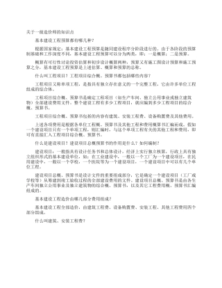 关于一级造价师的知识点