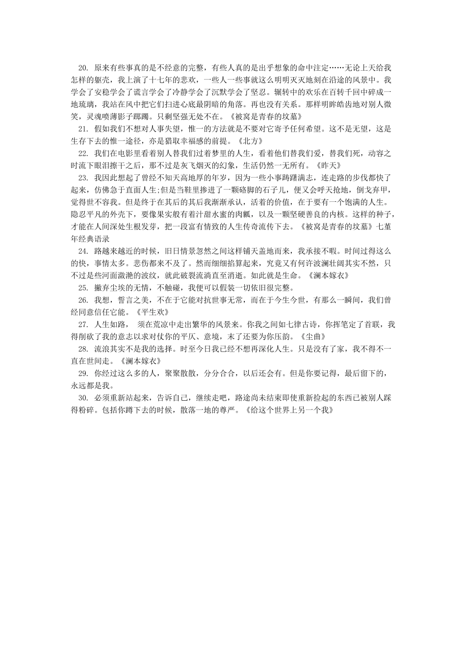 关于七堇经典语录描写七堇经典语录_第2页