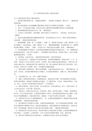 关于七堇经典语录描写七堇经典语录