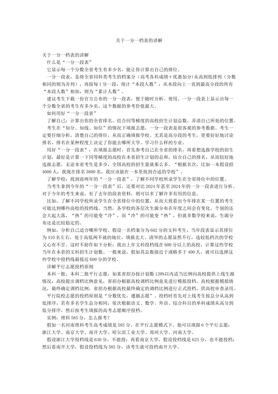 关于一分一档表的讲解_第1页