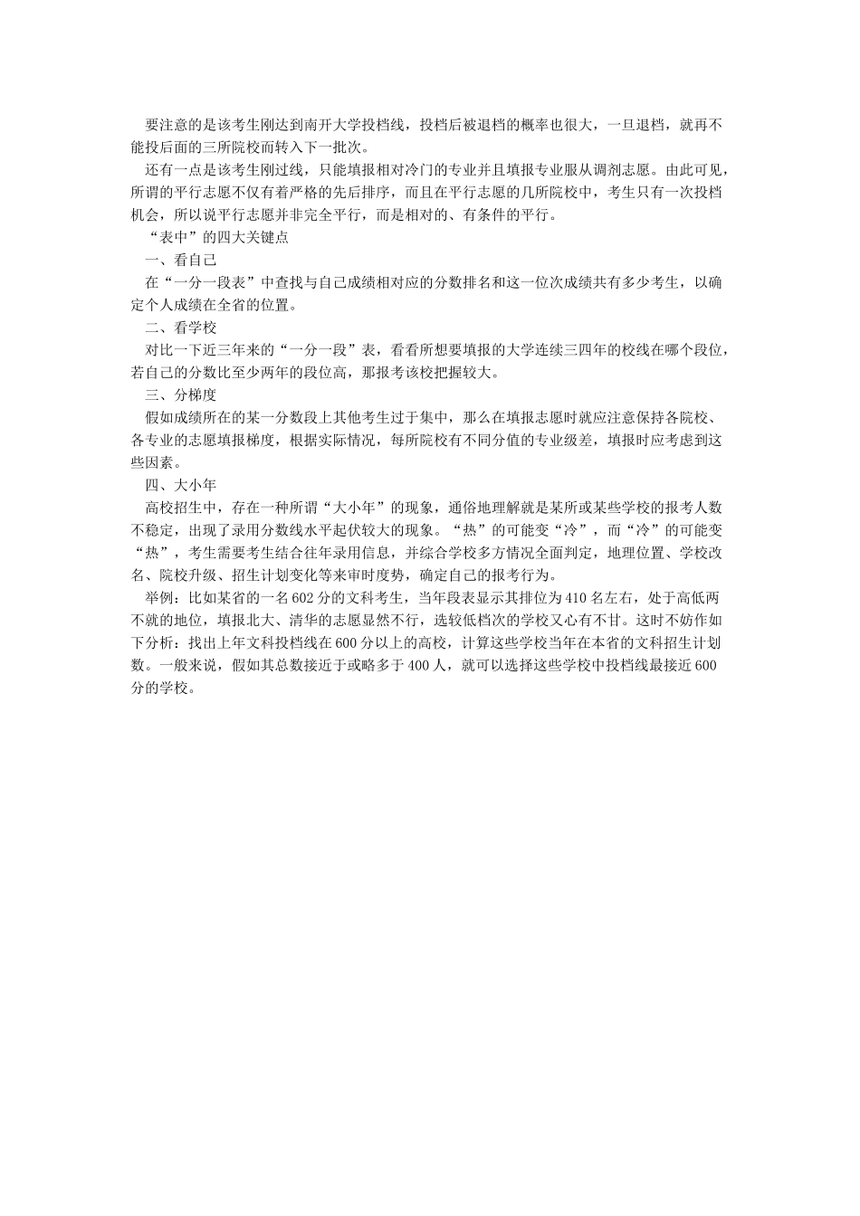 关于一分一档表的讲解_第2页