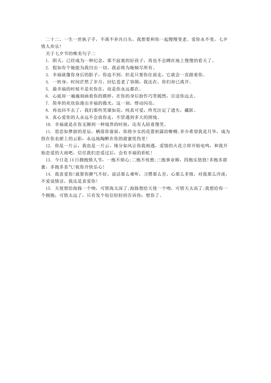 关于七夕节的唯美句子_第2页