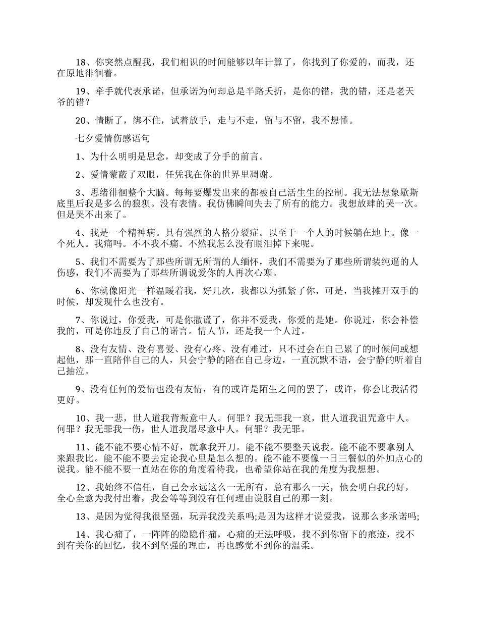 关于七夕的伤感情话诗句_第2页