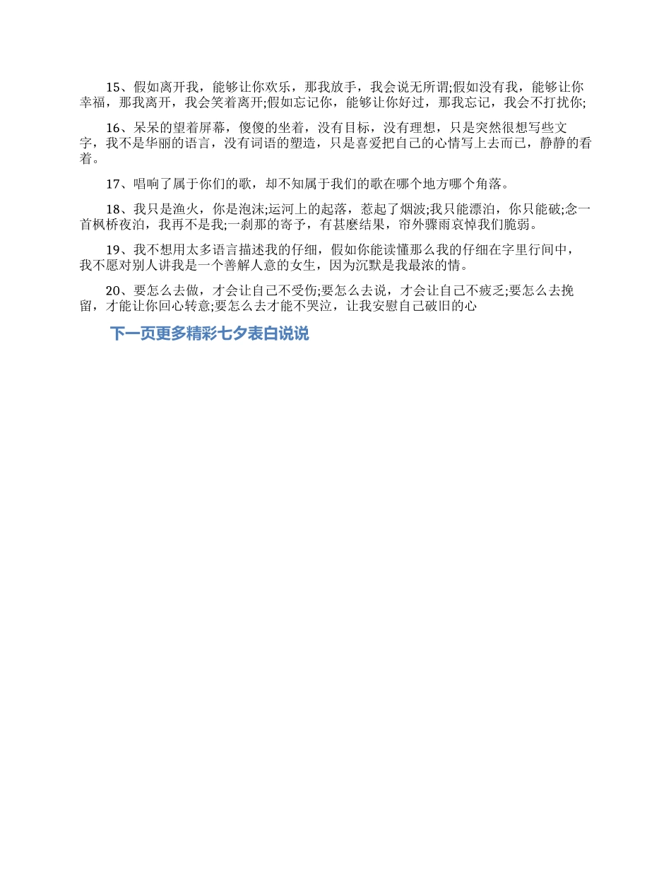 关于七夕的伤感情话诗句_第3页