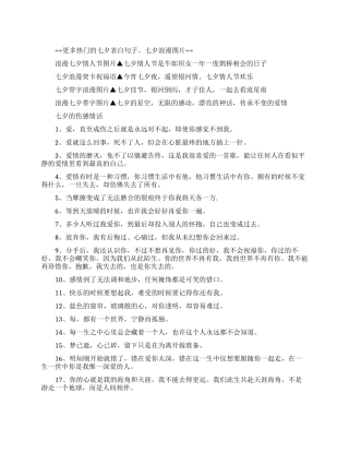 关于七夕的伤感情话诗句