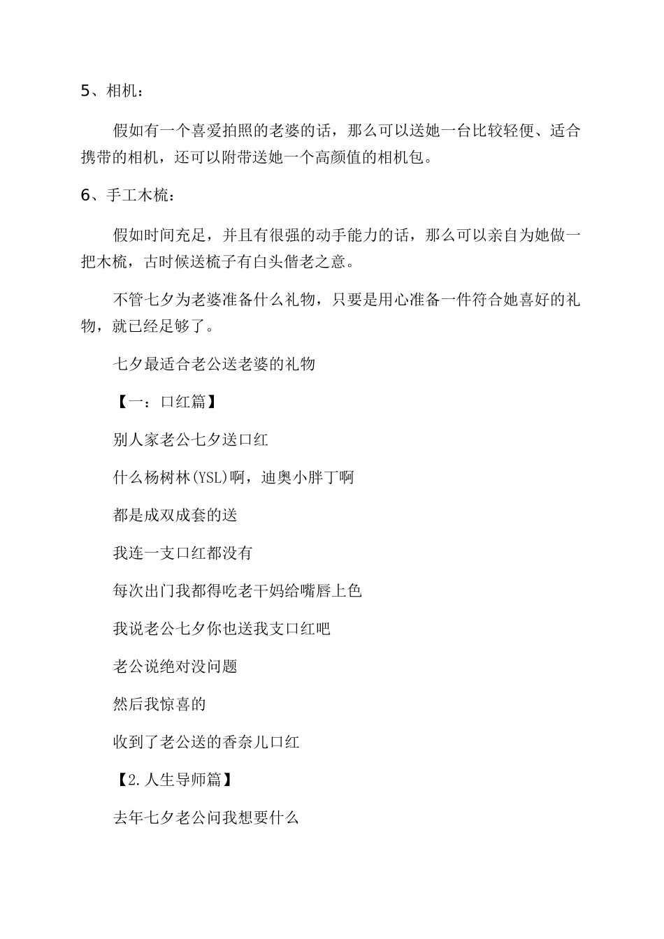 关于七夕送什么礼物给老婆_第2页