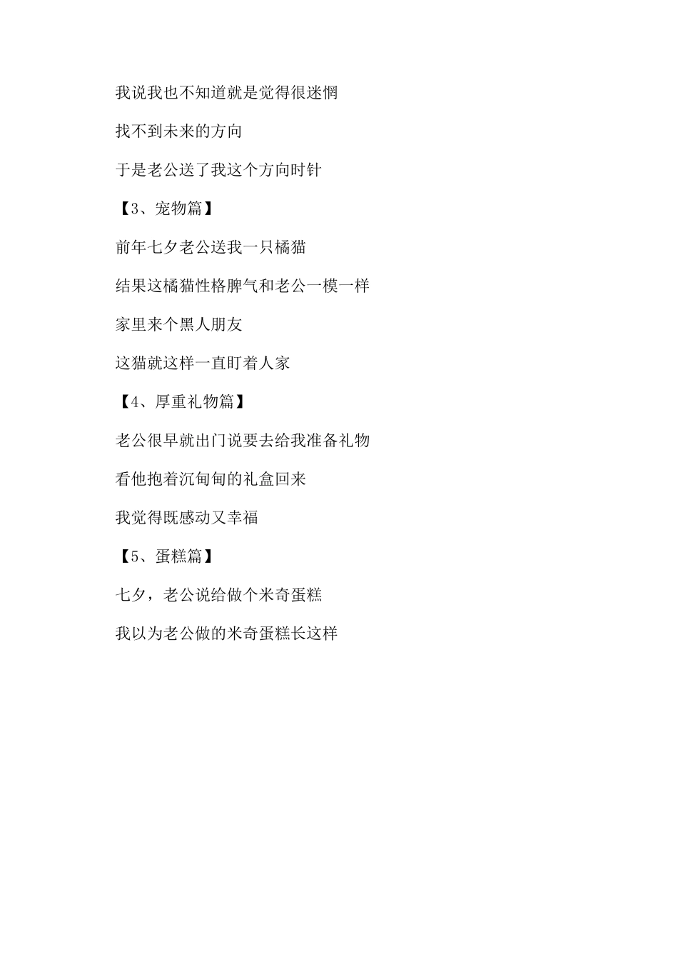 关于七夕送什么礼物给老婆_第3页