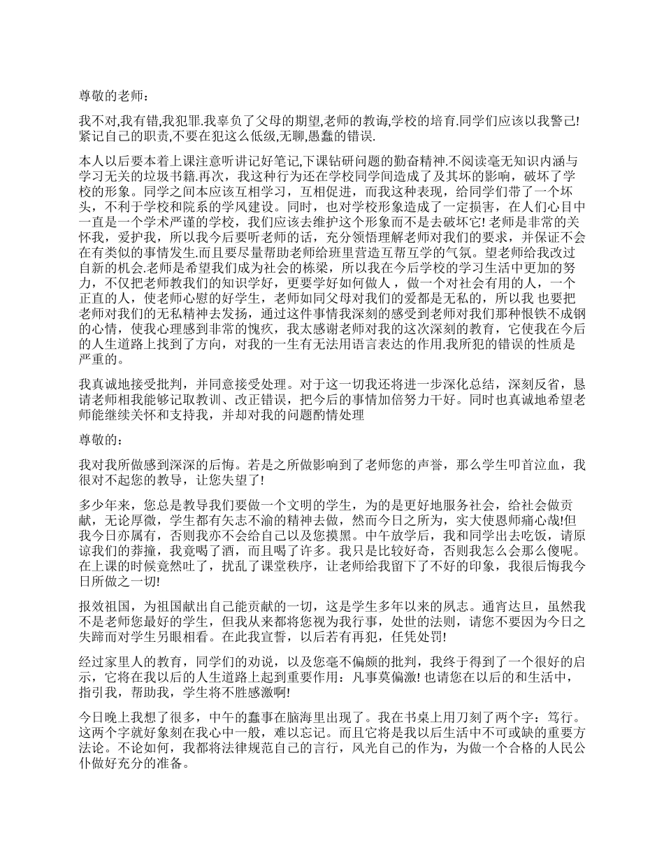 关于万能检讨书500字_第1页