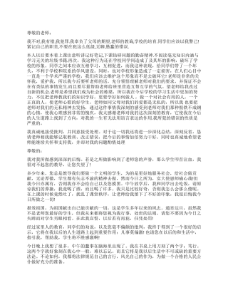 关于万能检讨书500字