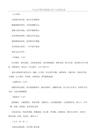 关于七夕的古诗