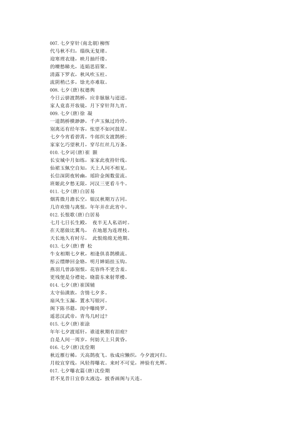 关于七夕唯美浪漫的古诗词100首_第2页
