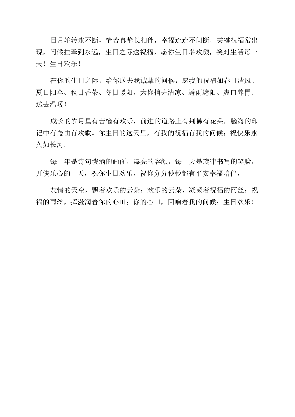 关于七月生日祝福语_第2页