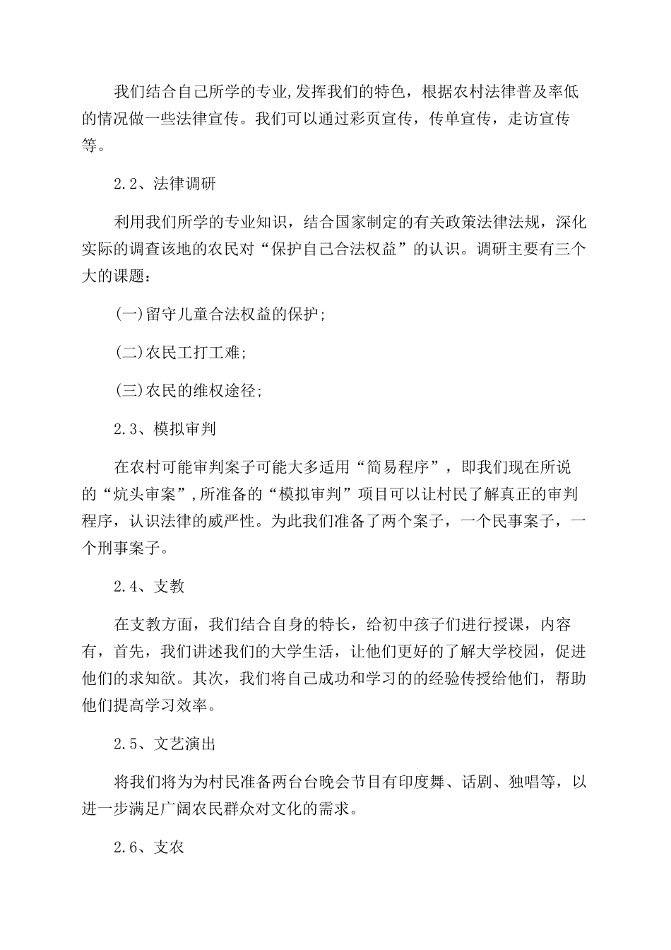 关于三下乡社会实践调查报告范文_第2页