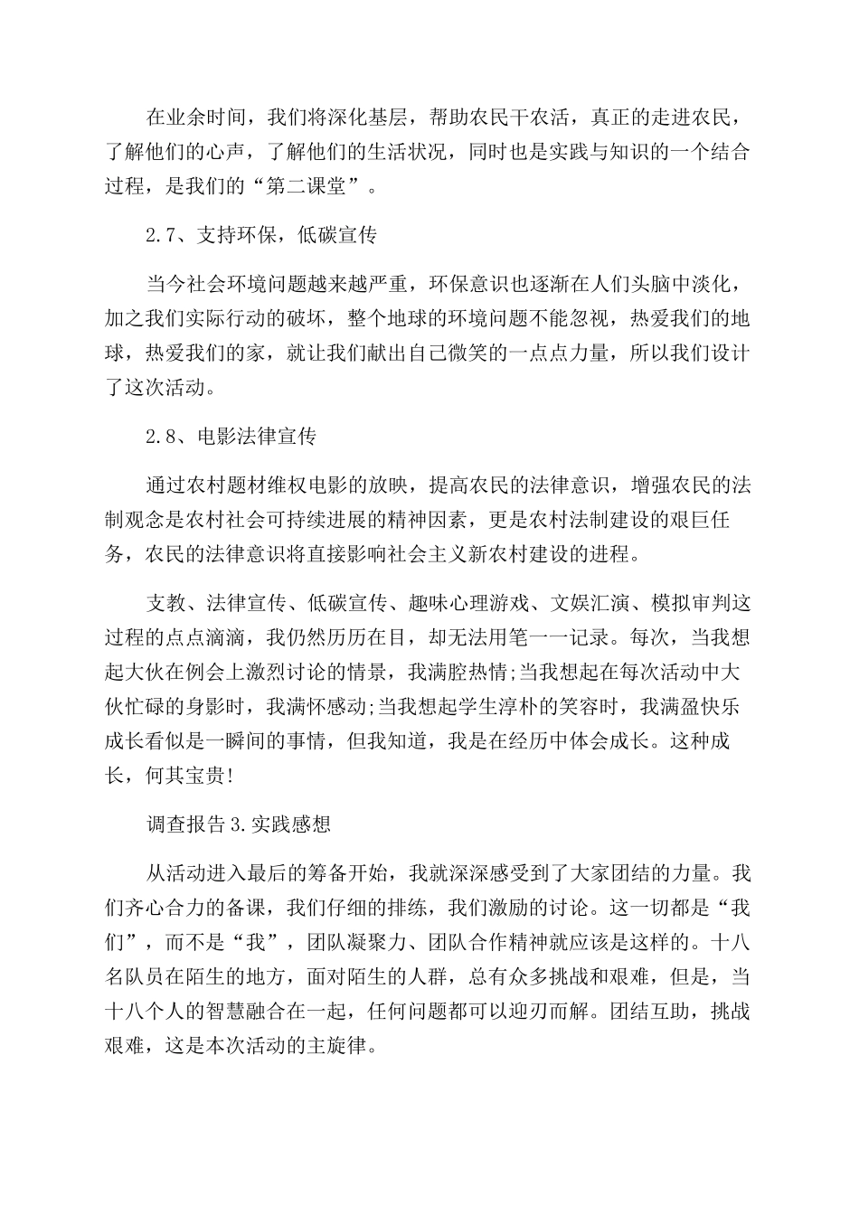 关于三下乡社会实践调查报告范文_第3页