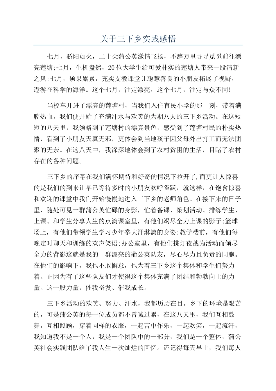 关于三下乡实践感悟_第1页