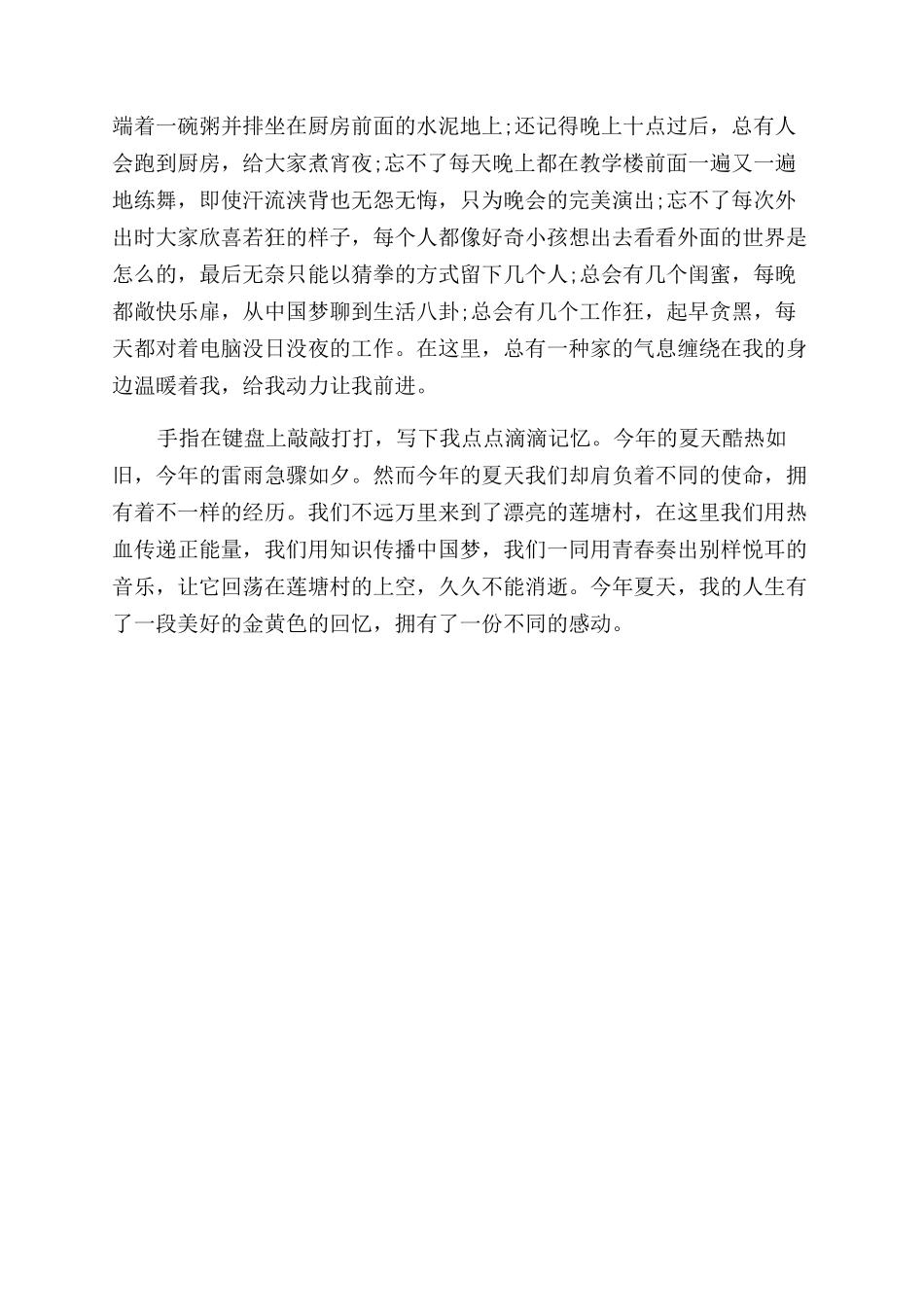 关于三下乡实践感悟_第2页