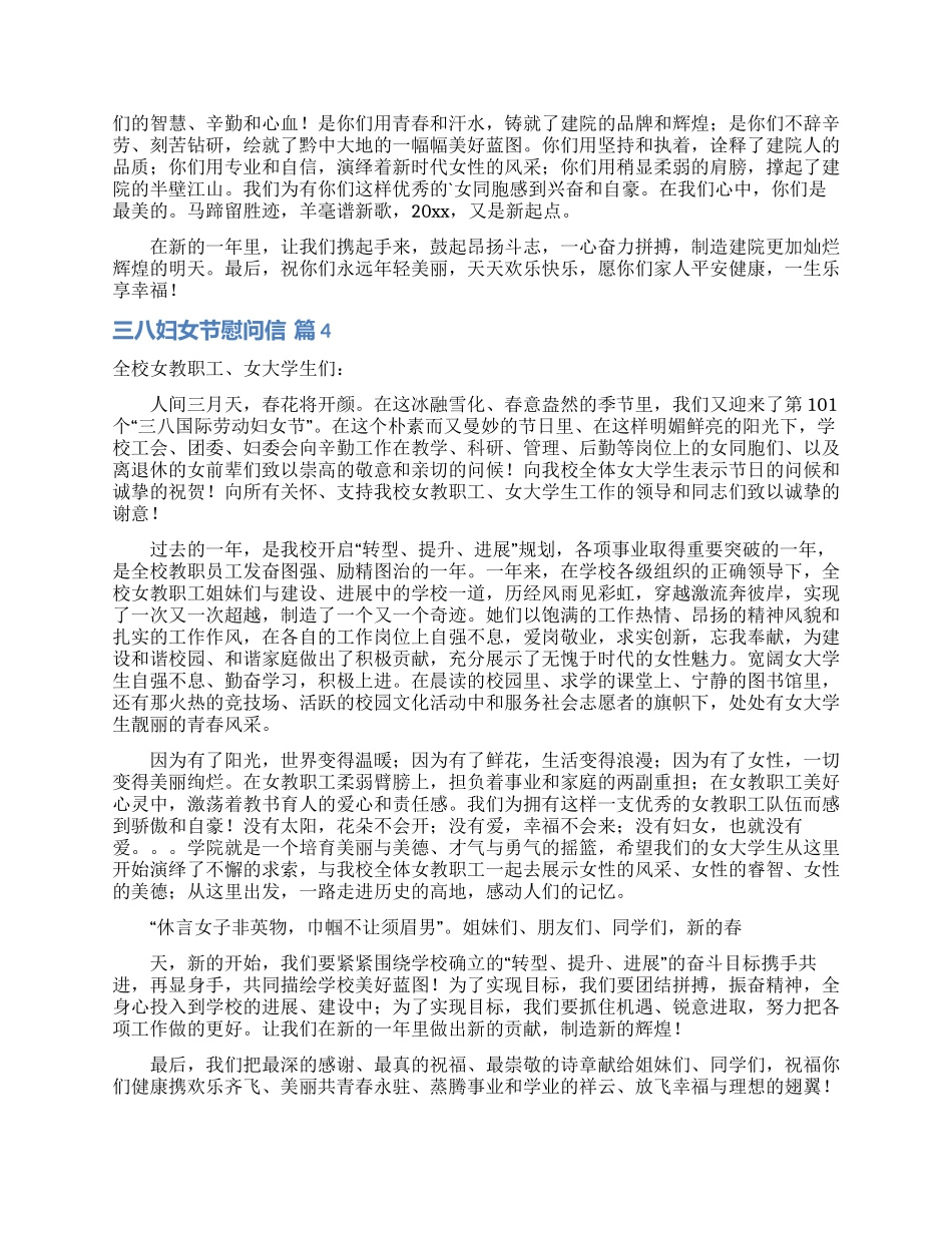 关于三八妇女节慰问信模板集合七篇_第2页