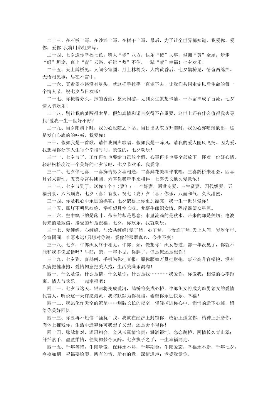 关于七夕的说说大全七夕情人节QQ心情短语_第2页