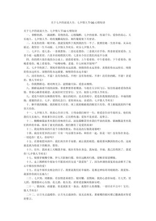 关于七夕的说说大全七夕情人节QQ心情短语