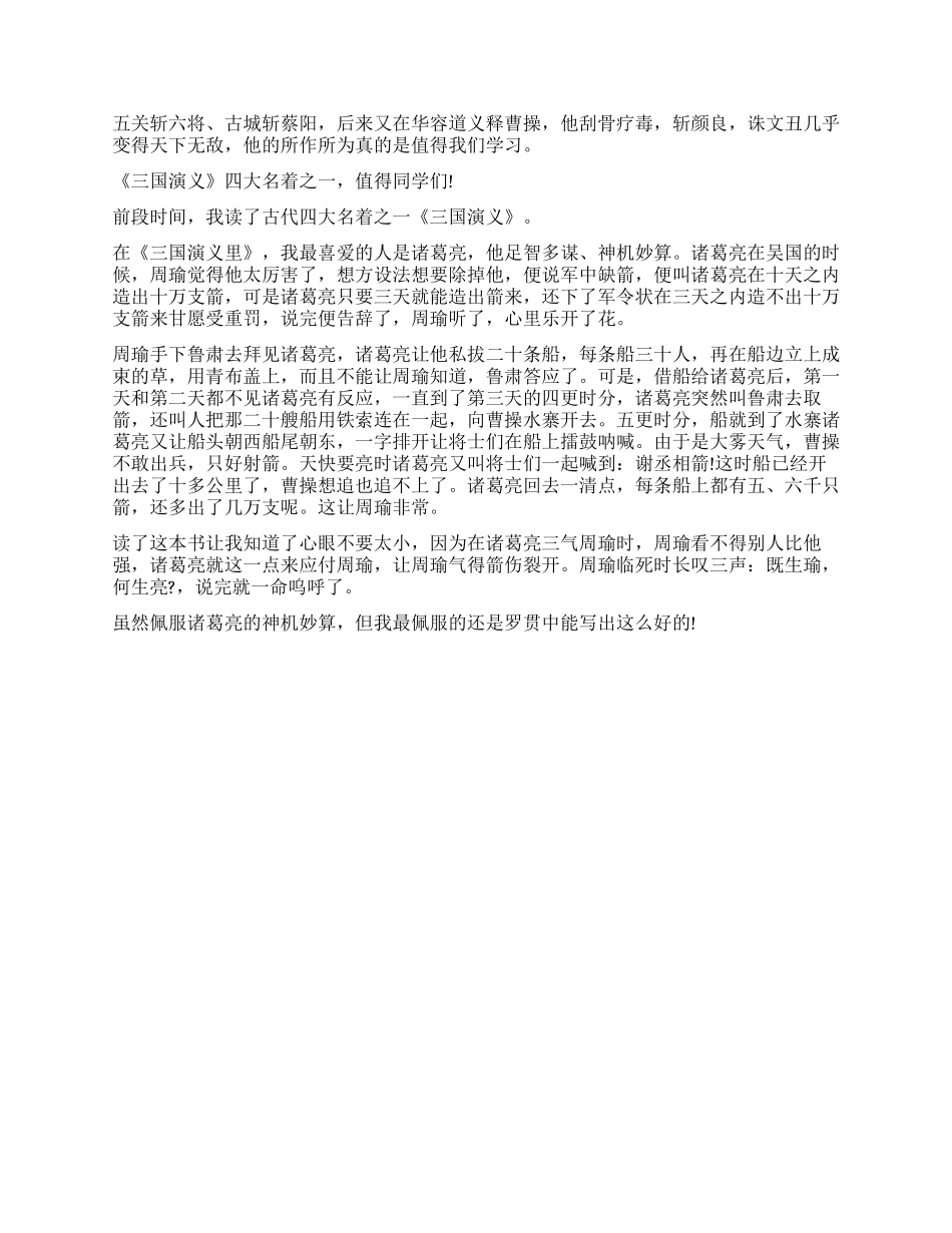 关于三国演义600字读后感_第2页
