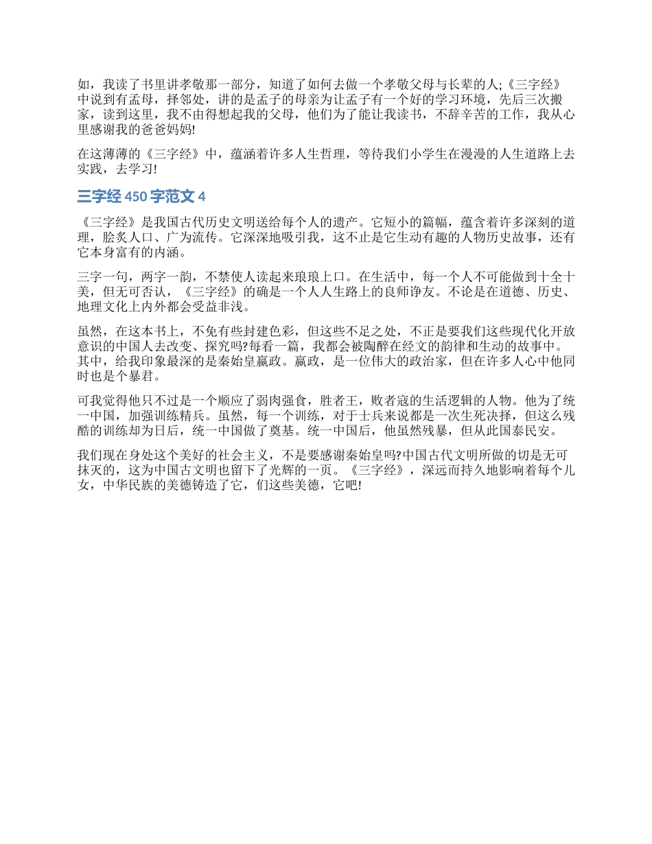 关于三字经读后感450字_第2页
