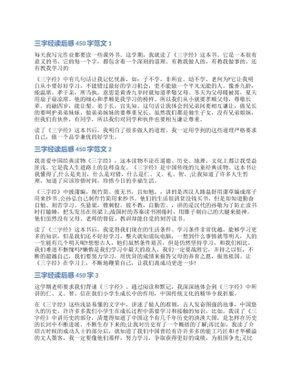 关于三字经读后感450字