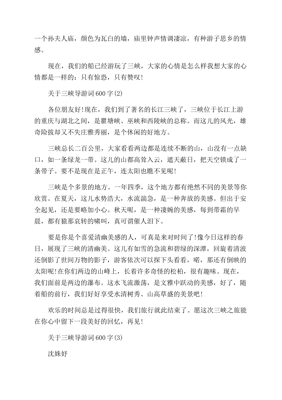 关于三峡导游词600字5篇_第2页