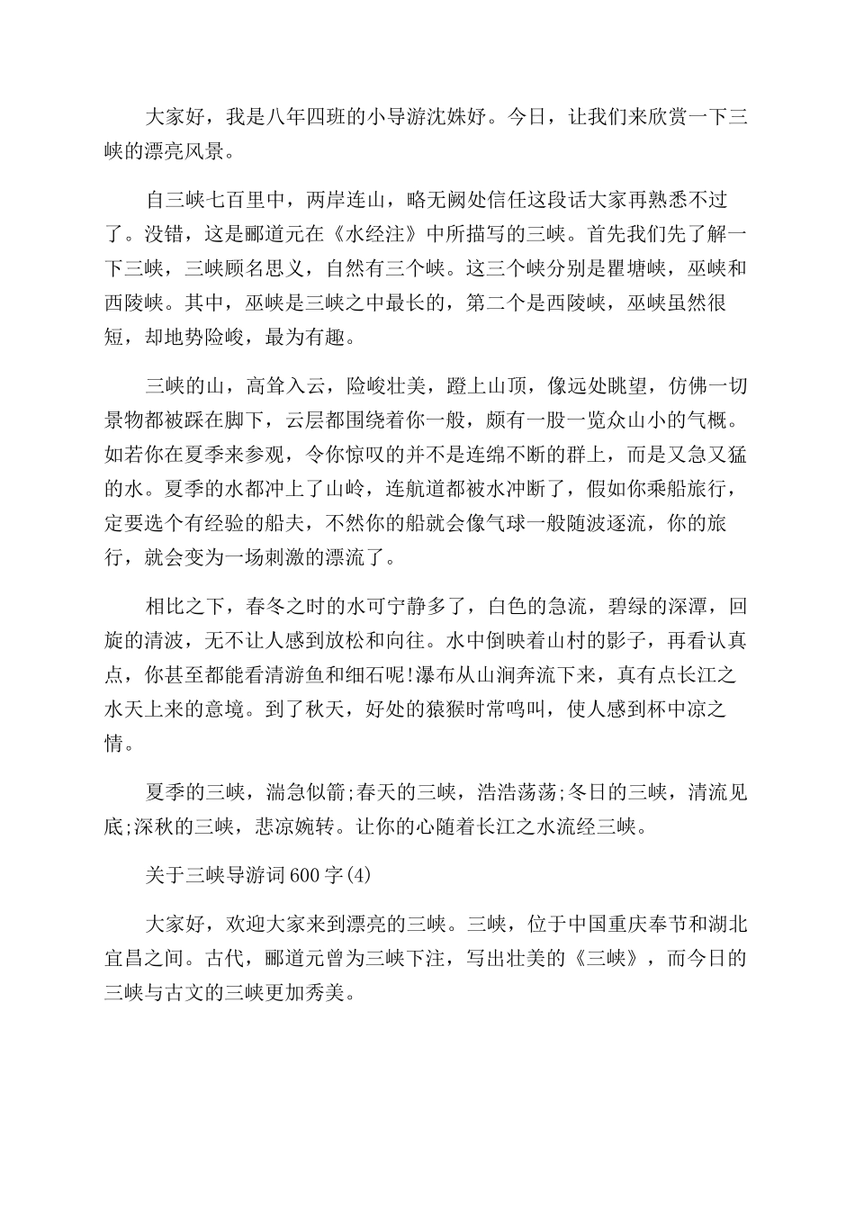 关于三峡导游词600字5篇_第3页