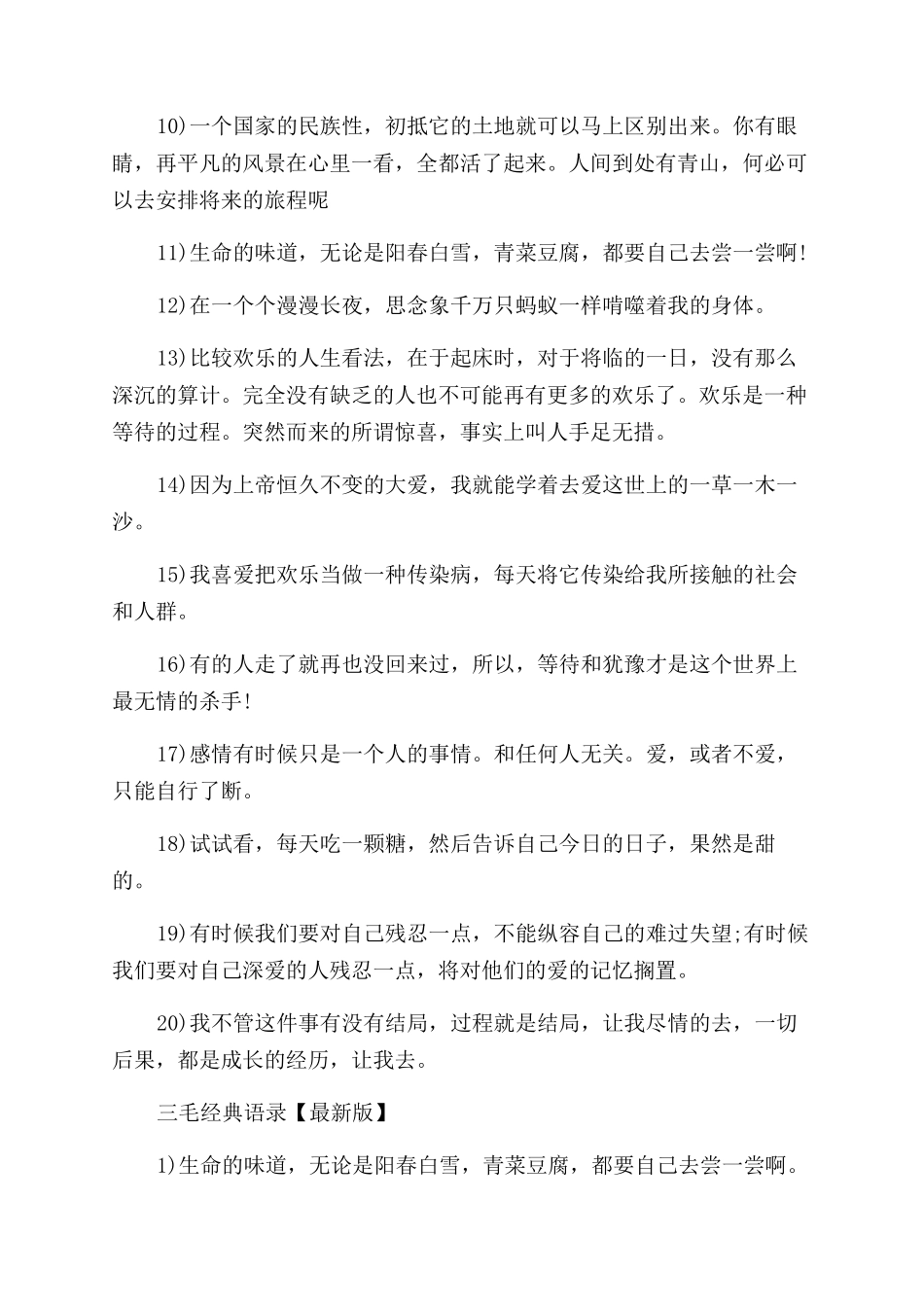 关于三毛经典语录图片_第2页