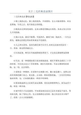 关于三毛经典语录图片