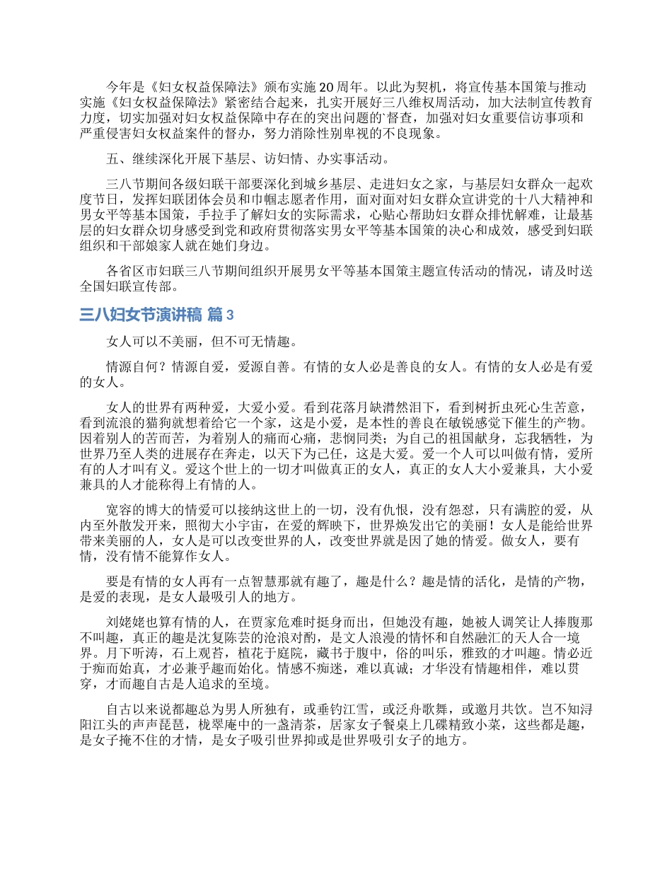关于三八妇女节演讲稿范文合集六篇_第2页