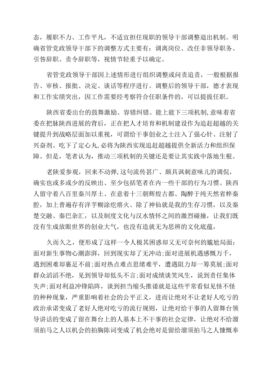 关于三项机制学习心得体会范文_第2页