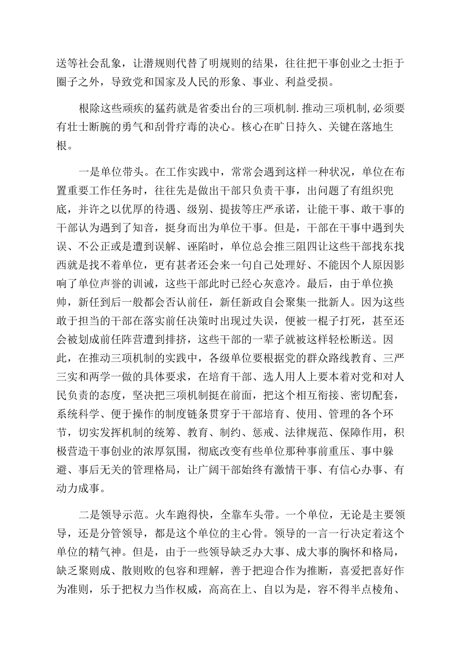关于三项机制学习心得体会范文_第3页