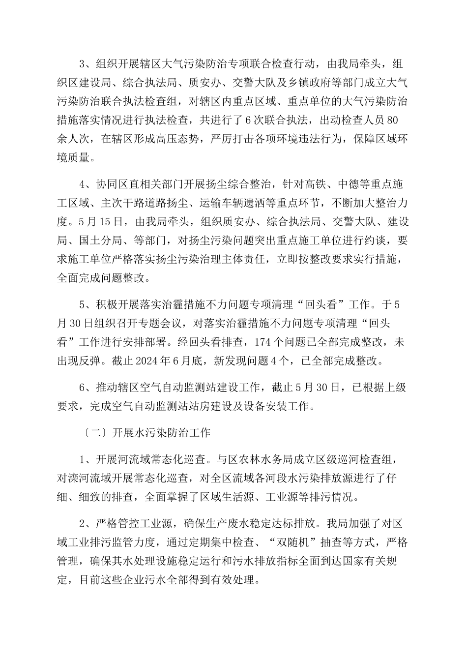 关于上半年环保工作总结范文_第2页