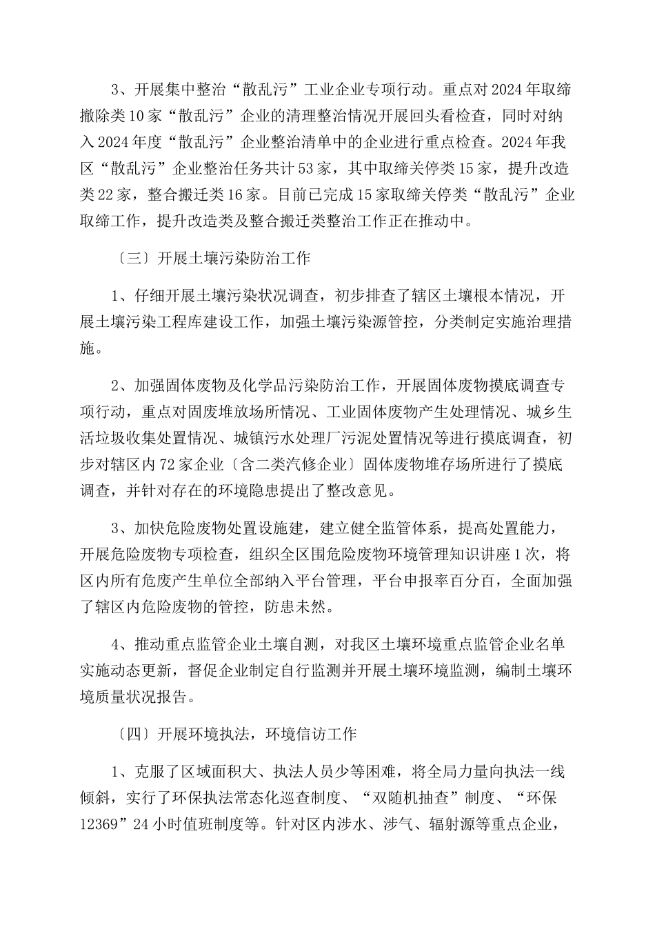 关于上半年环保工作总结范文_第3页