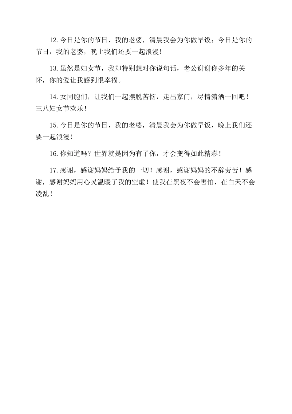 关于三八妇女节的贺词_第2页