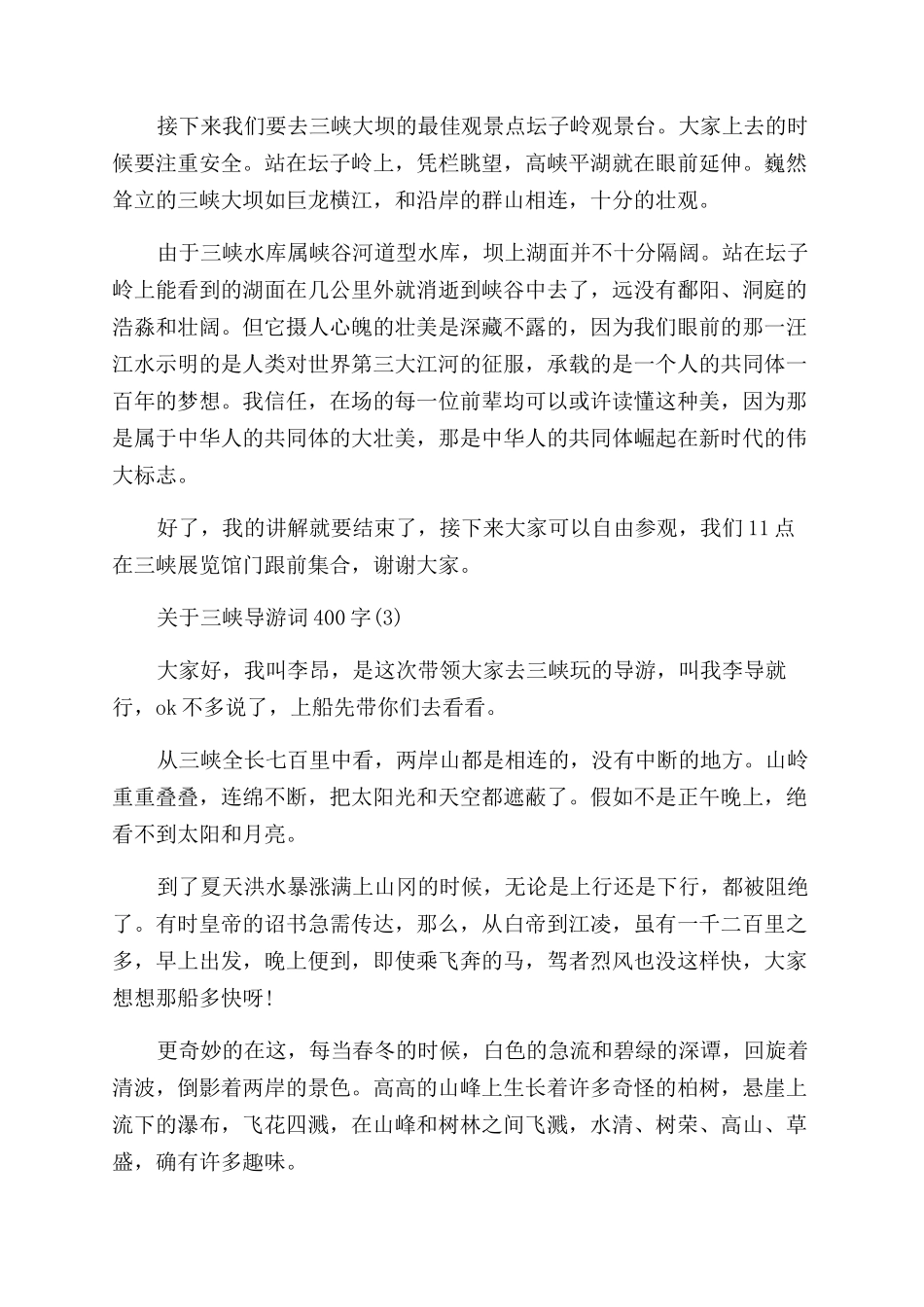 关于三峡导游词400字5篇_第2页