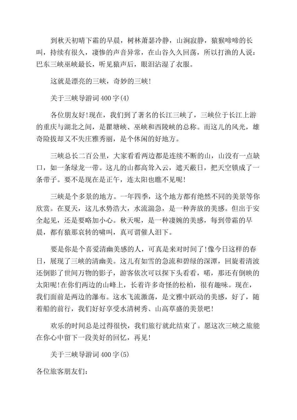 关于三峡导游词400字5篇_第3页