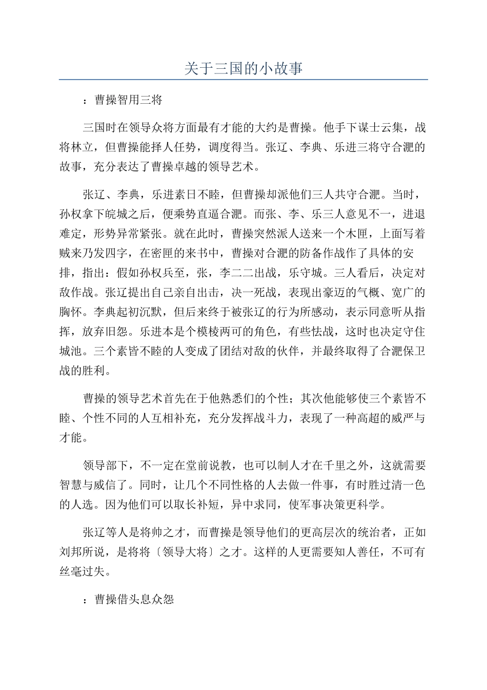 关于三国的小故事_第1页
