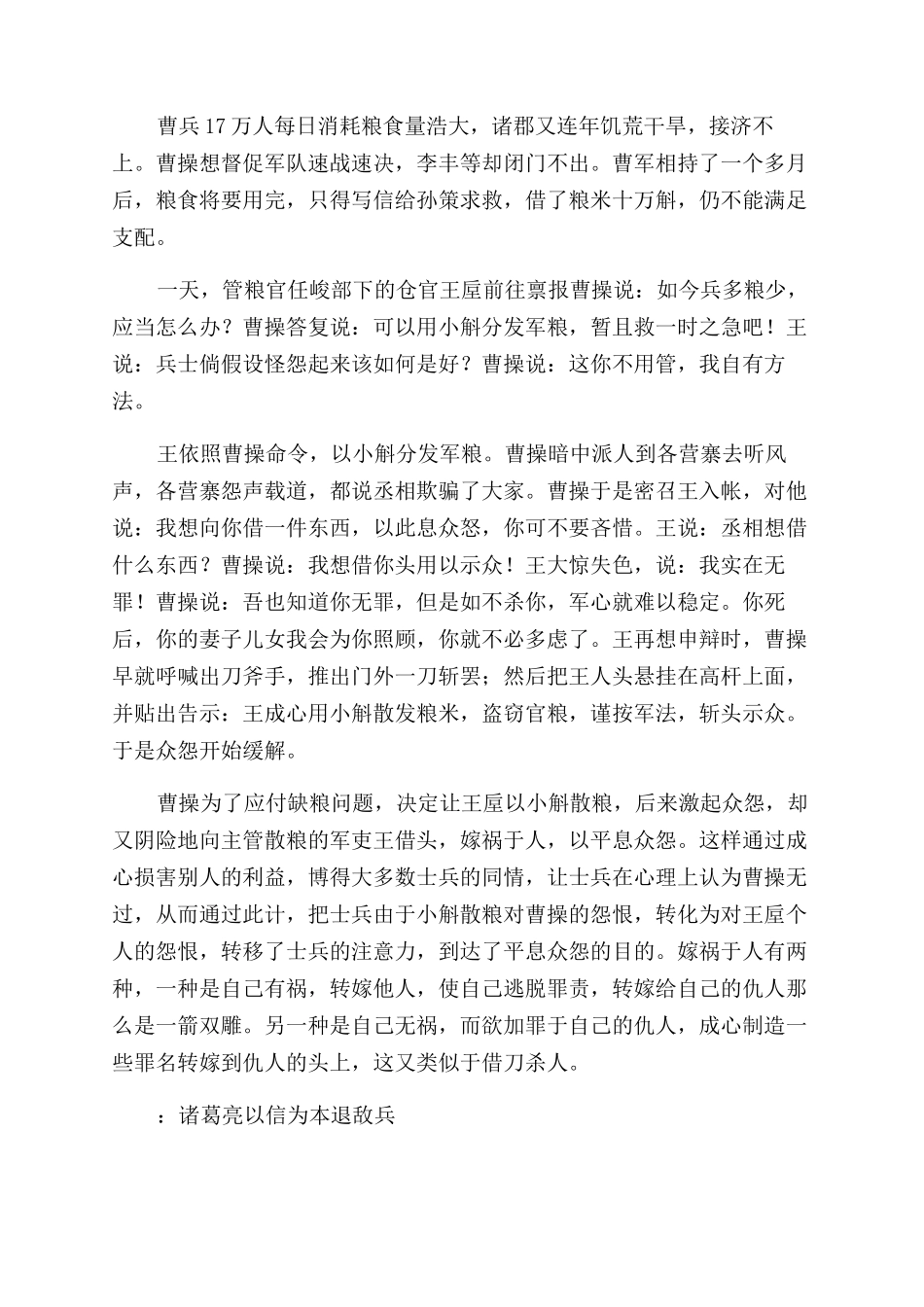 关于三国的小故事_第2页