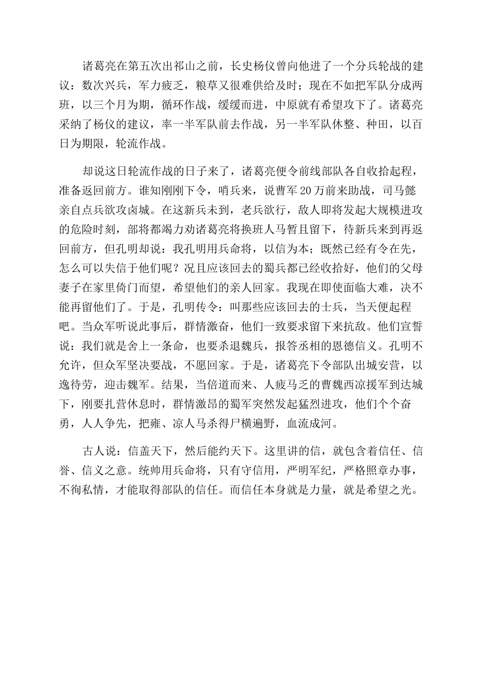 关于三国的小故事_第3页