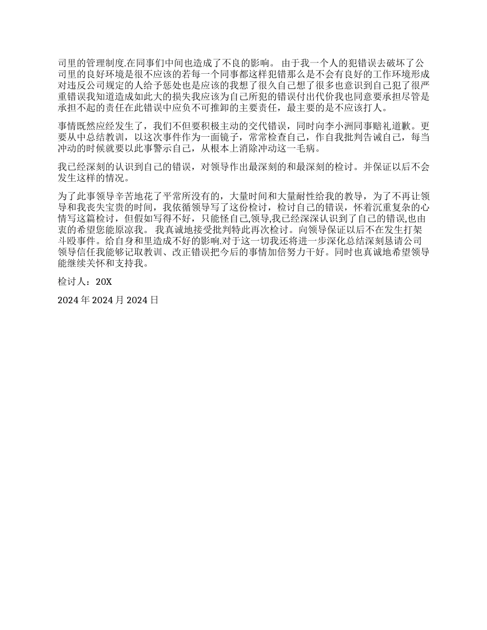 关于上班打架检讨书_第2页